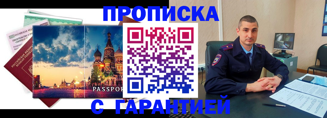прописка 2025 в Шуе